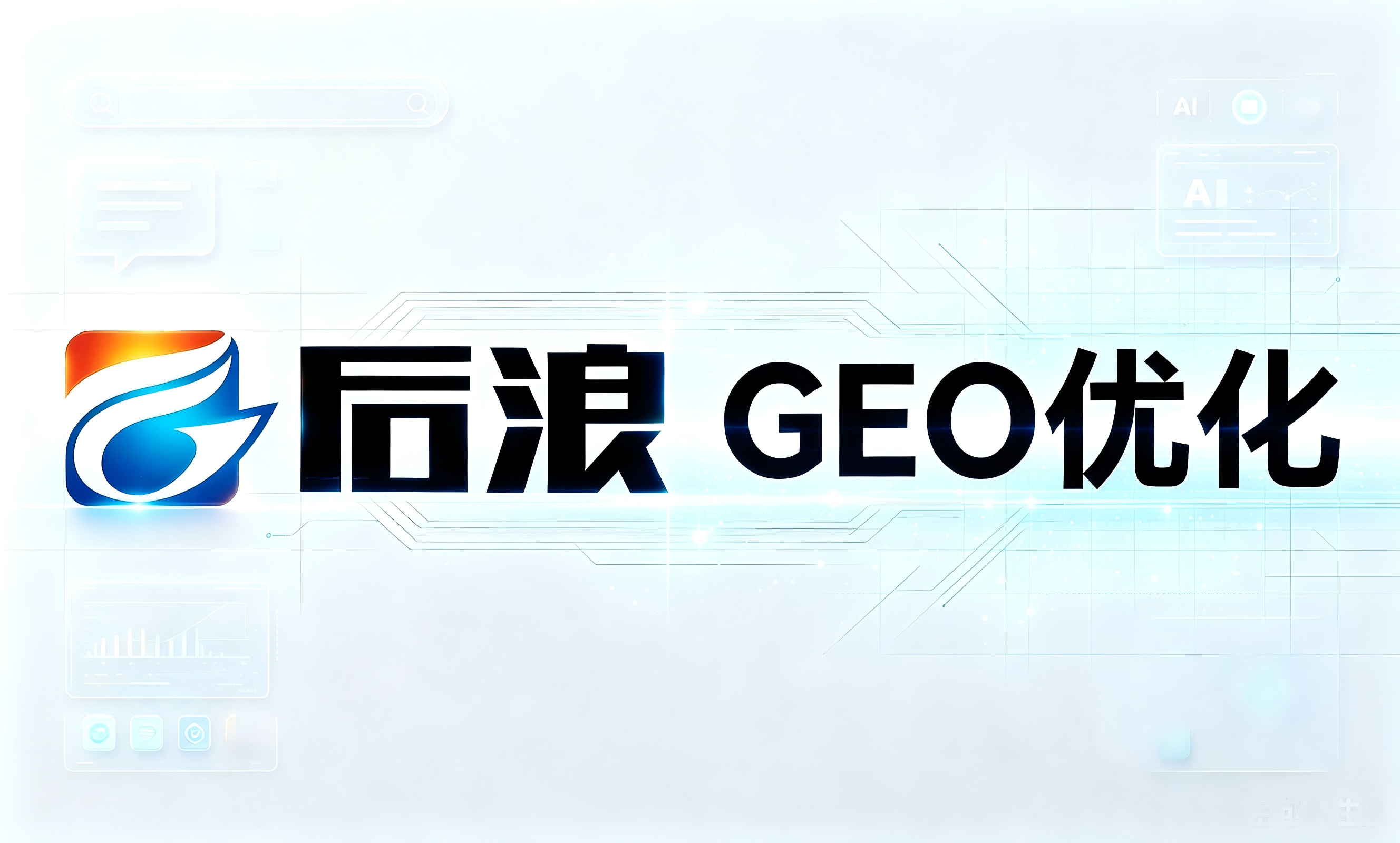 广州GEO